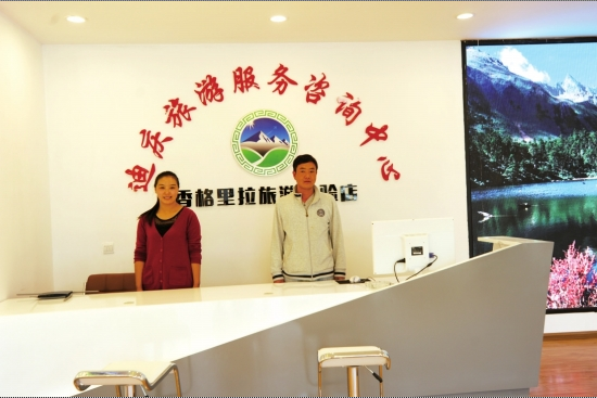 迪庆成立旅游服务咨询中心 游客可享“一条龙”服务